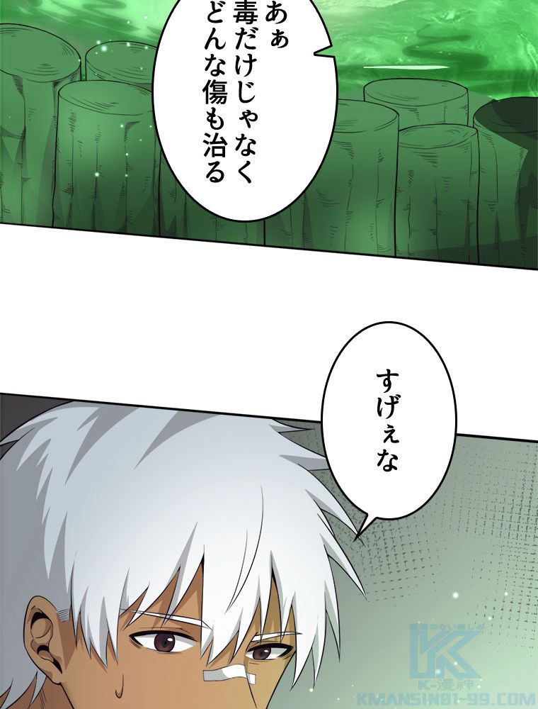人生リセットで守護者に覚醒 第48話 - Trang 62