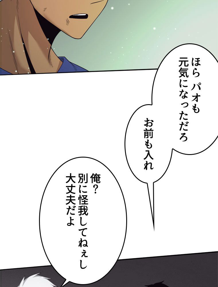 人生リセットで守護者に覚醒 第48話 - Trang 63