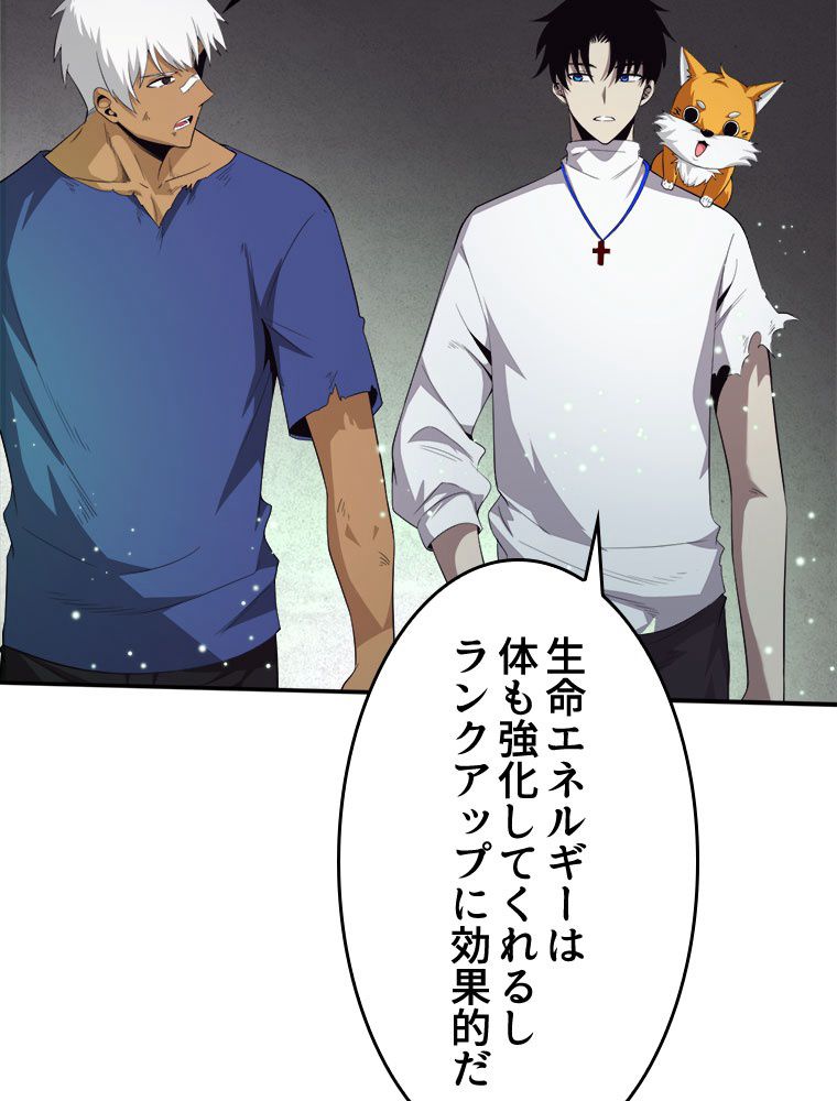 人生リセットで守護者に覚醒 第48話 - Trang 64