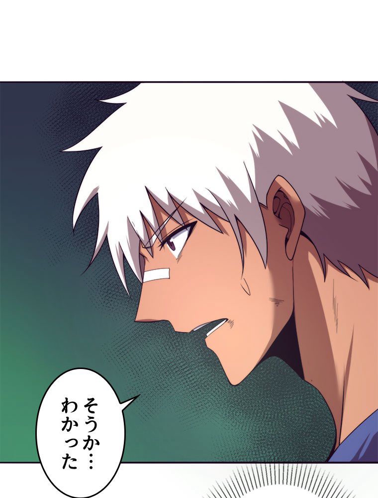 人生リセットで守護者に覚醒 第48話 - Trang 66