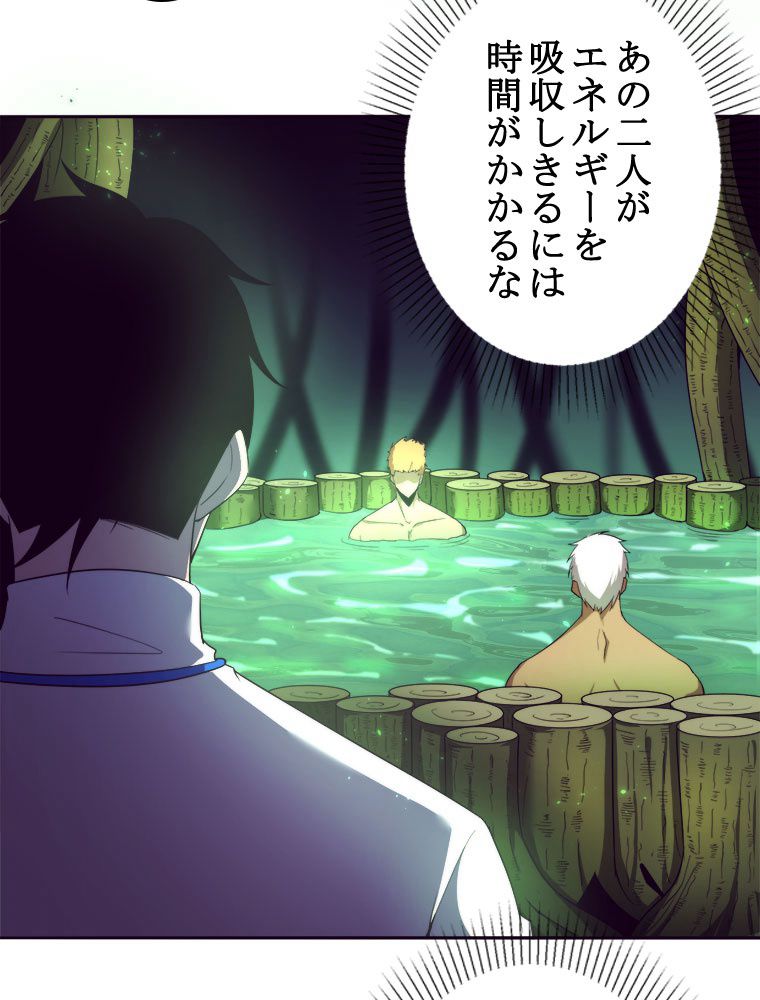 人生リセットで守護者に覚醒 第48話 - Trang 67