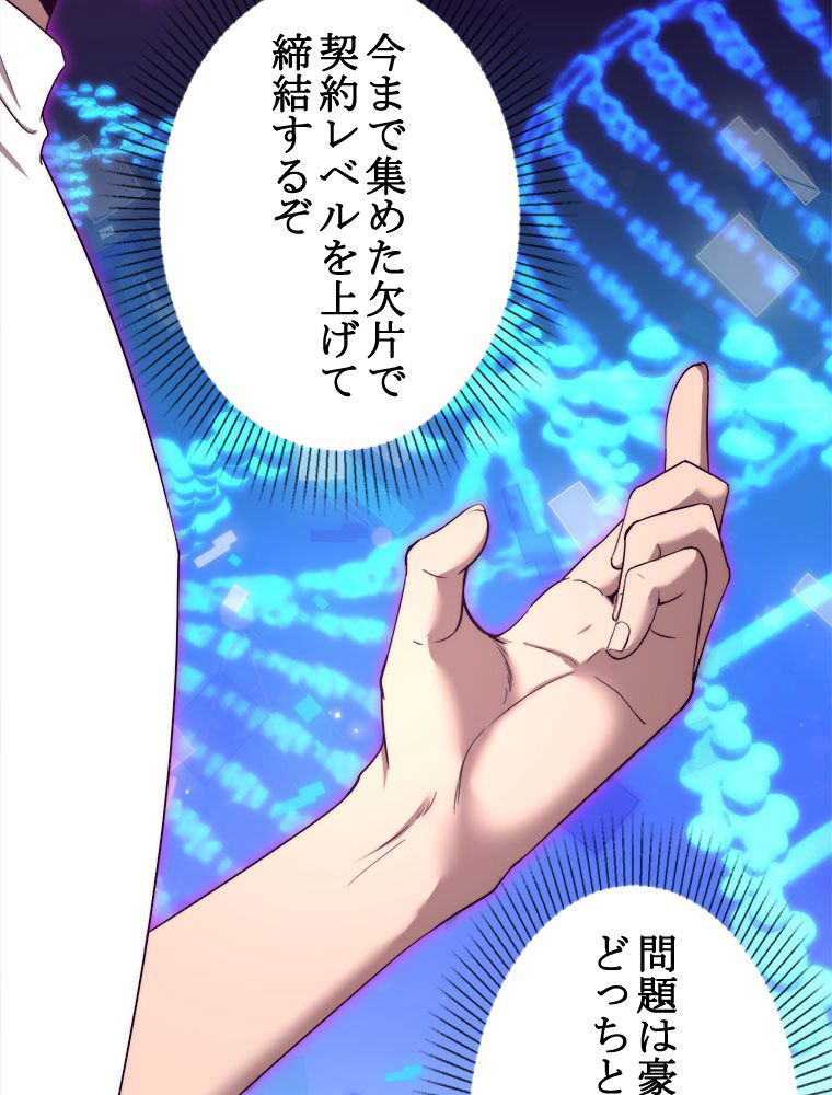 人生リセットで守護者に覚醒 第48話 - Trang 69