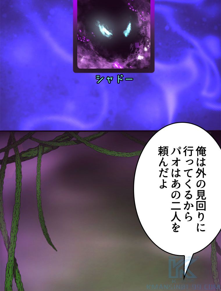 人生リセットで守護者に覚醒 第48話 - Trang 74