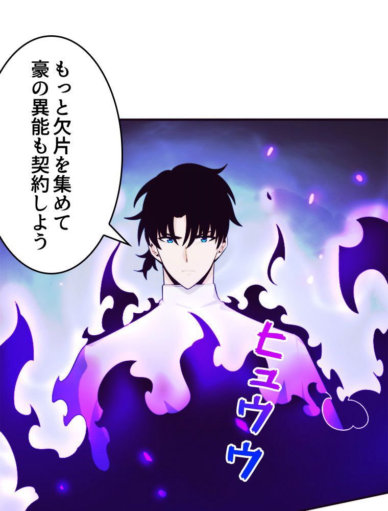 人生リセットで守護者に覚醒 第48話 - Trang 78