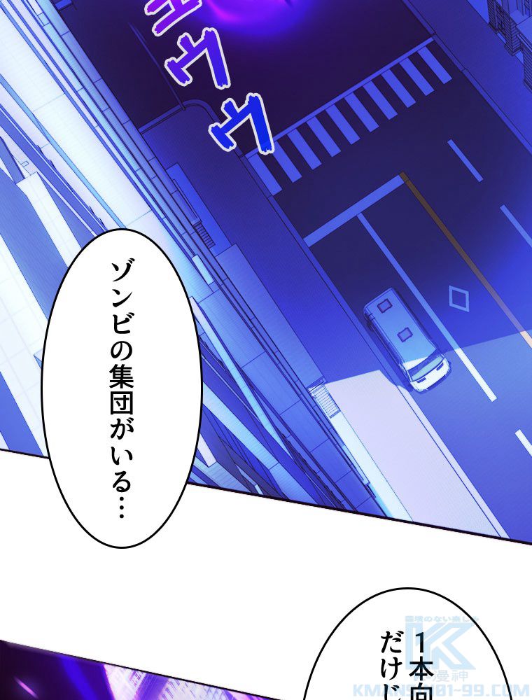 人生リセットで守護者に覚醒 第48話 - Trang 80