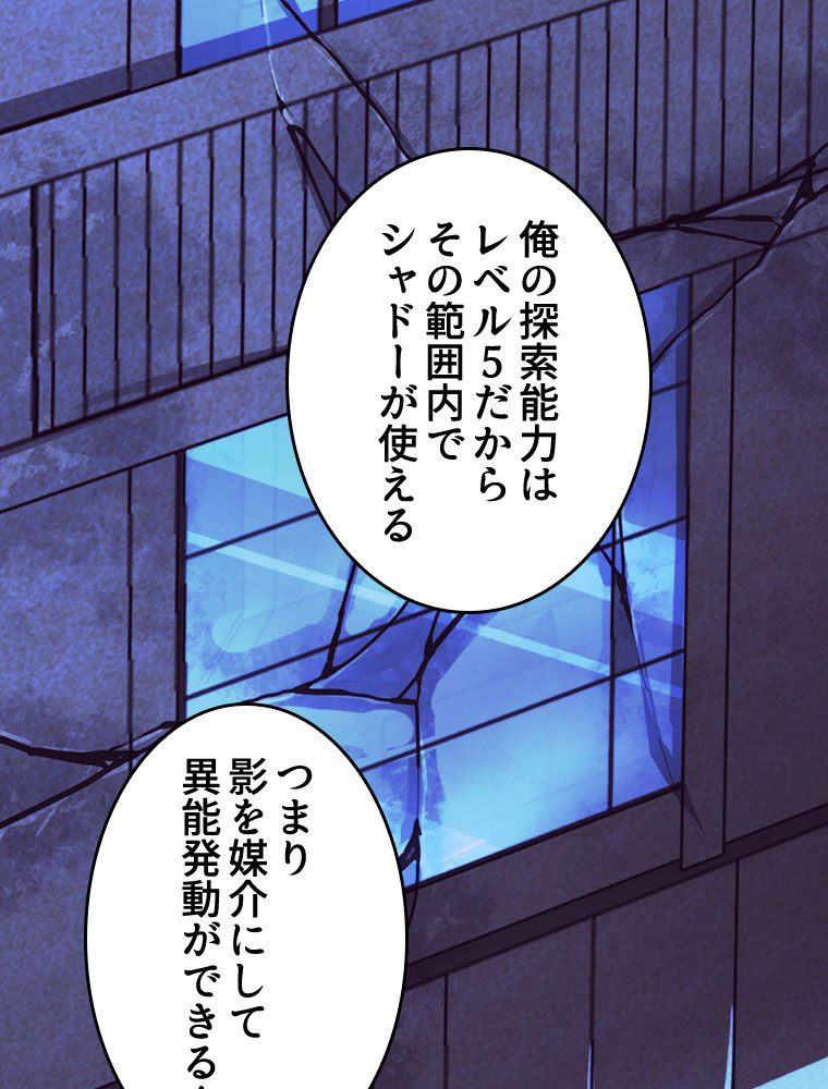 人生リセットで守護者に覚醒 第48話 - Trang 82