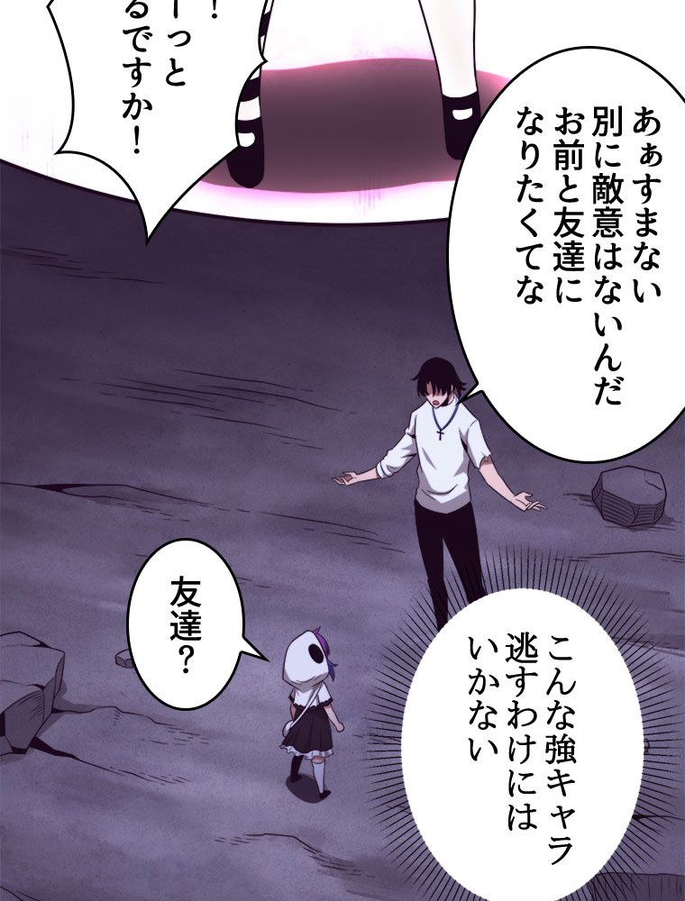 人生リセットで守護者に覚醒 第49話 - Trang 1