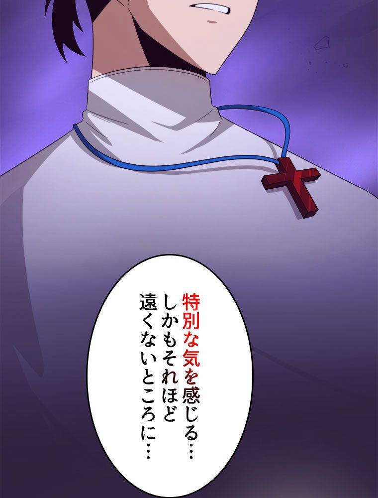 人生リセットで守護者に覚醒 第49話 - Trang 13
