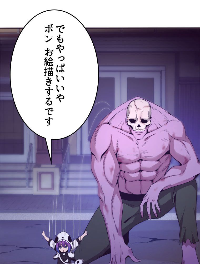 人生リセットで守護者に覚醒 第49話 - Trang 19