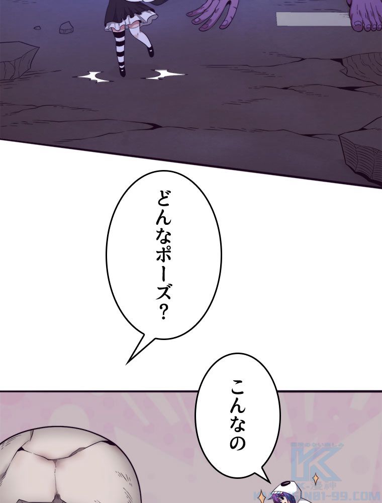 人生リセットで守護者に覚醒 第49話 - Trang 20