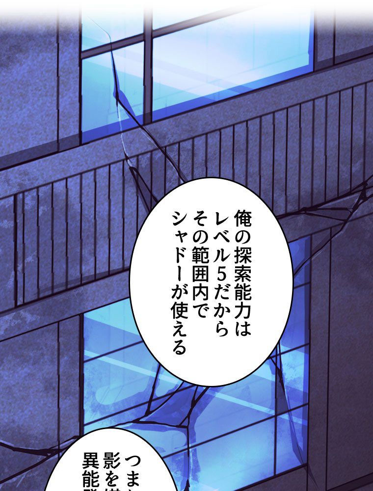 人生リセットで守護者に覚醒 第49話 - Trang 3