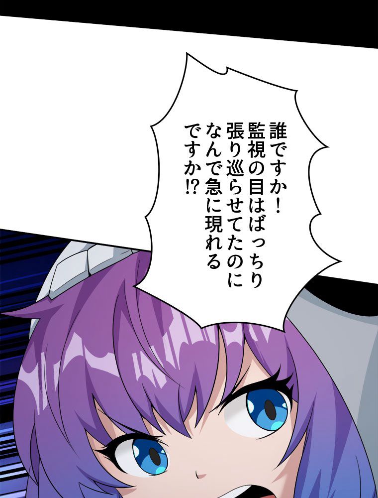人生リセットで守護者に覚醒 第49話 - Trang 30
