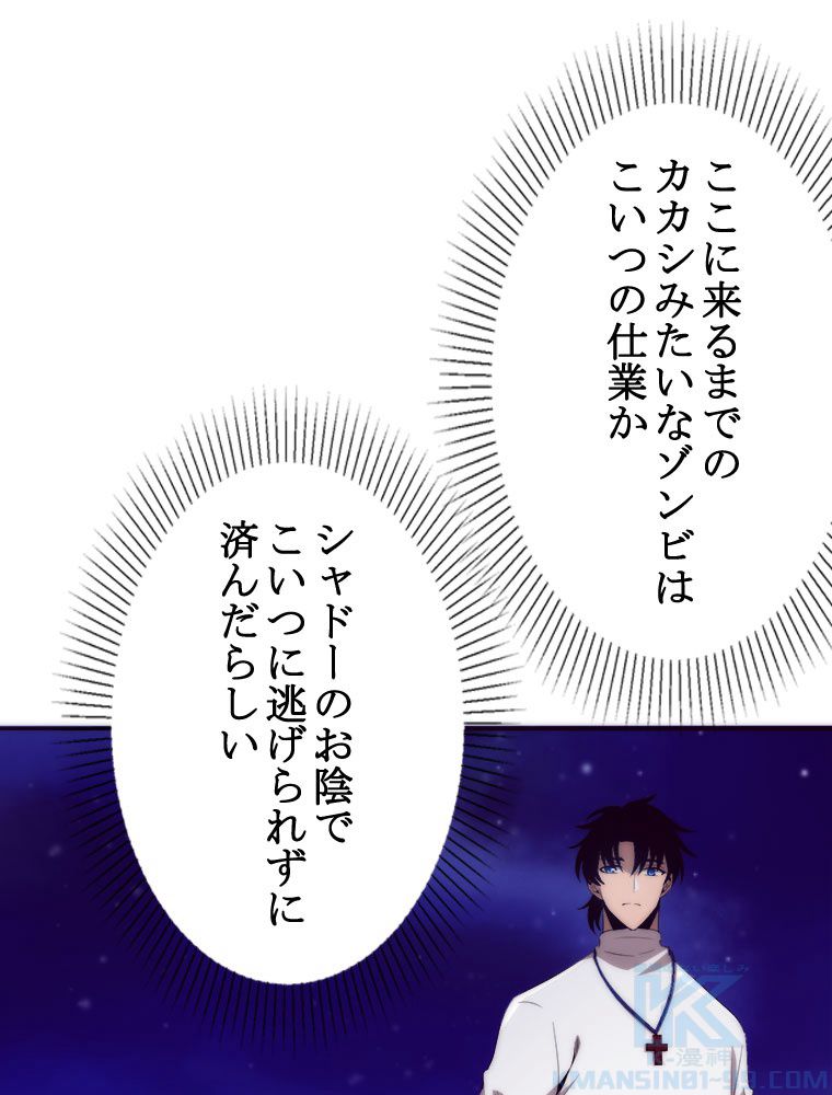 人生リセットで守護者に覚醒 第49話 - Trang 32
