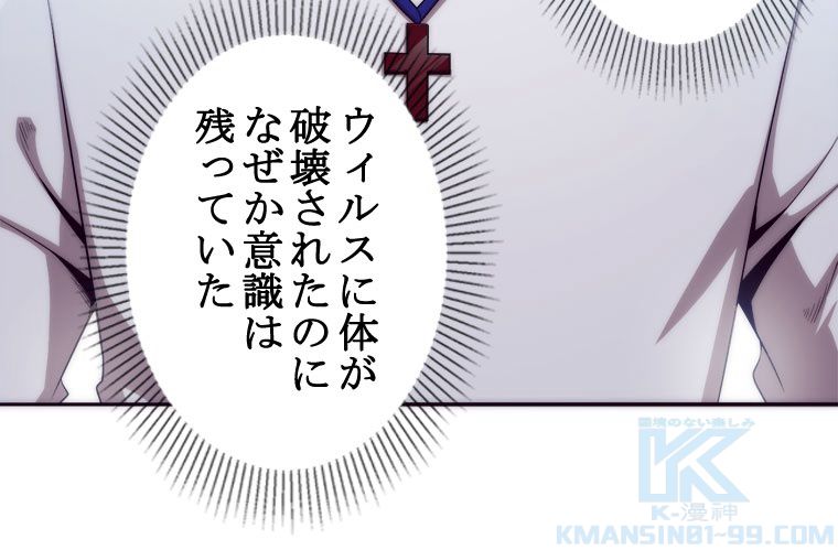 人生リセットで守護者に覚醒 第49話 - Trang 38