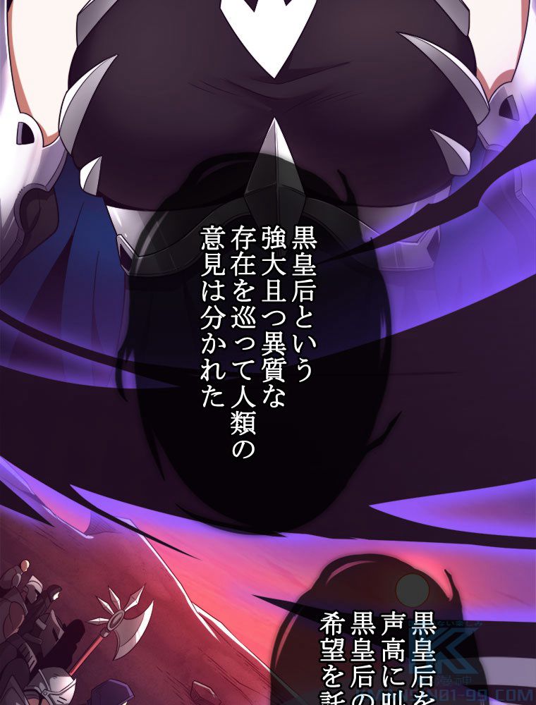 人生リセットで守護者に覚醒 第49話 - Trang 41