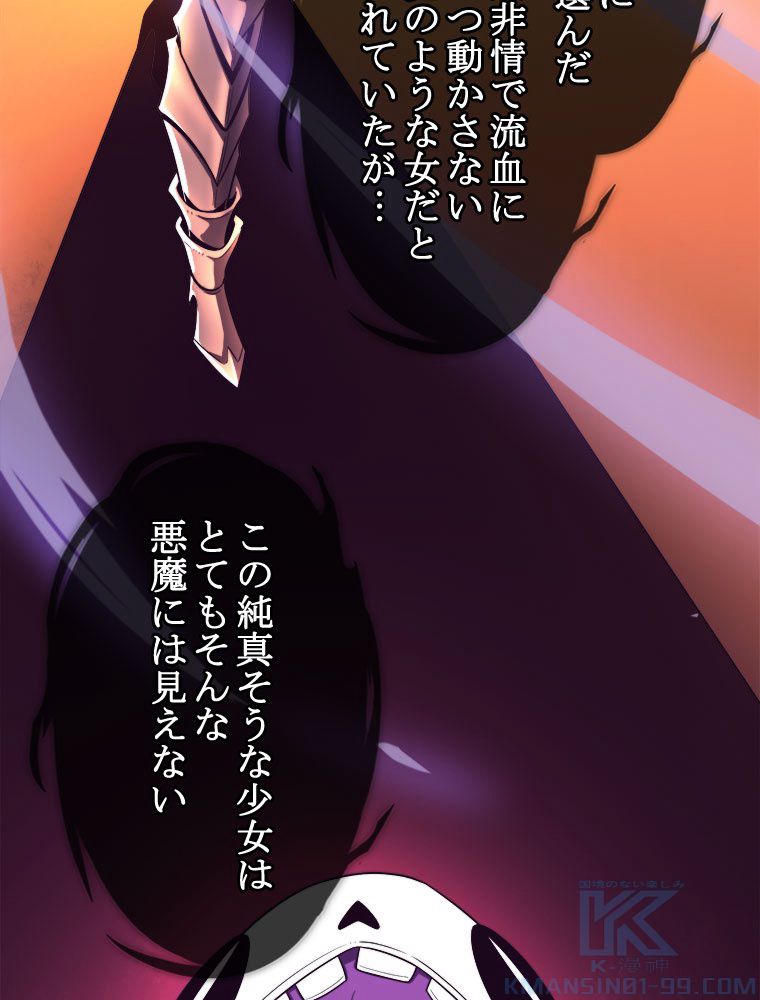 人生リセットで守護者に覚醒 第49話 - Trang 44