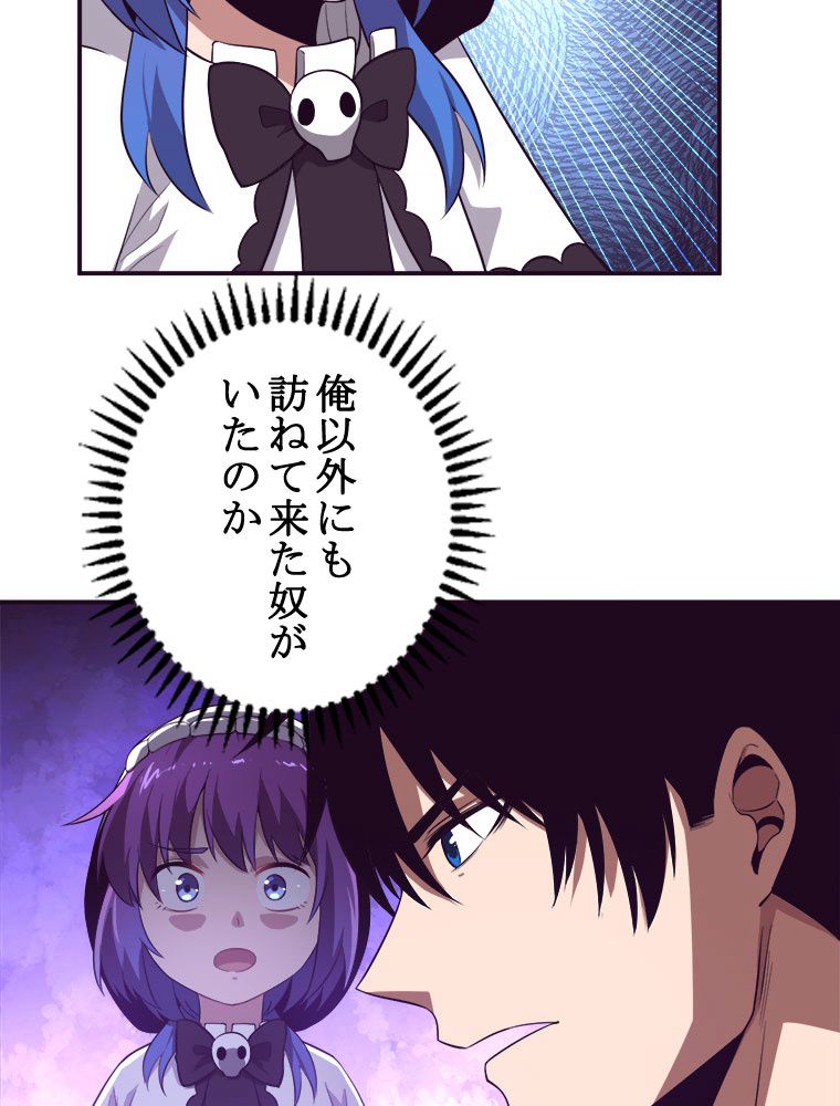 人生リセットで守護者に覚醒 第49話 - Trang 49
