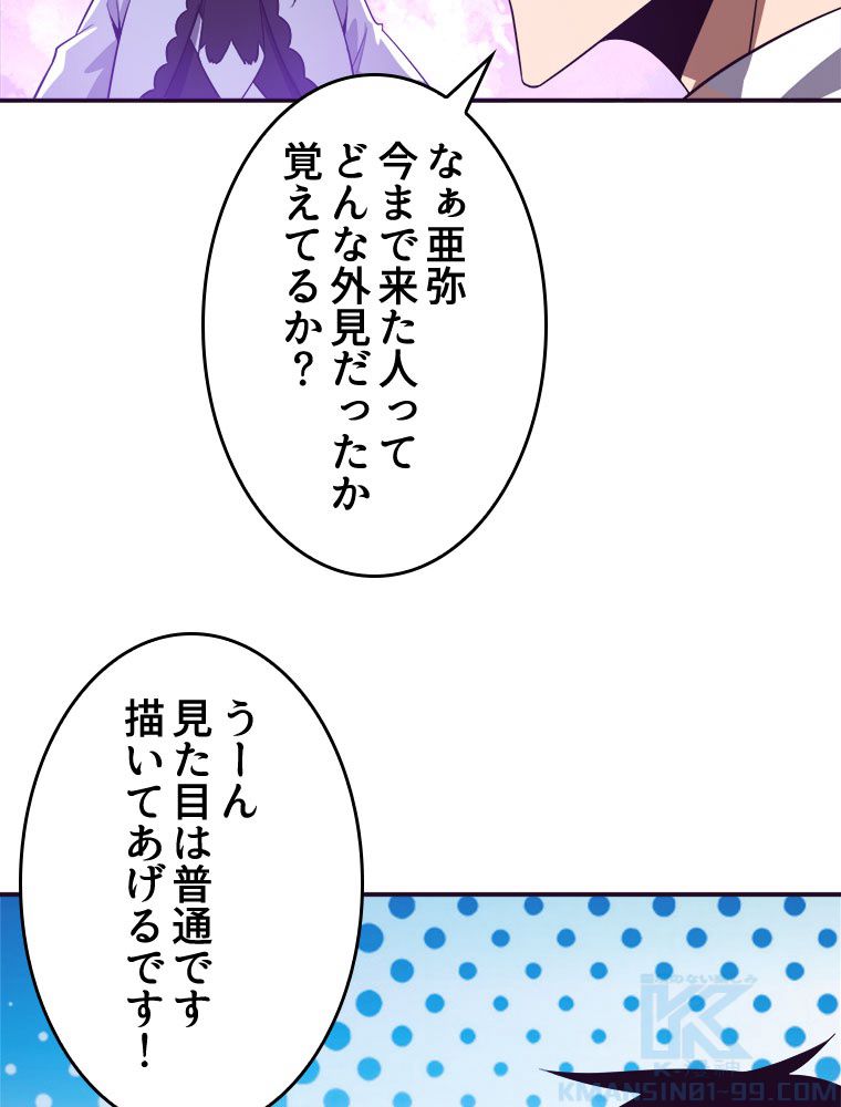 人生リセットで守護者に覚醒 第49話 - Trang 50