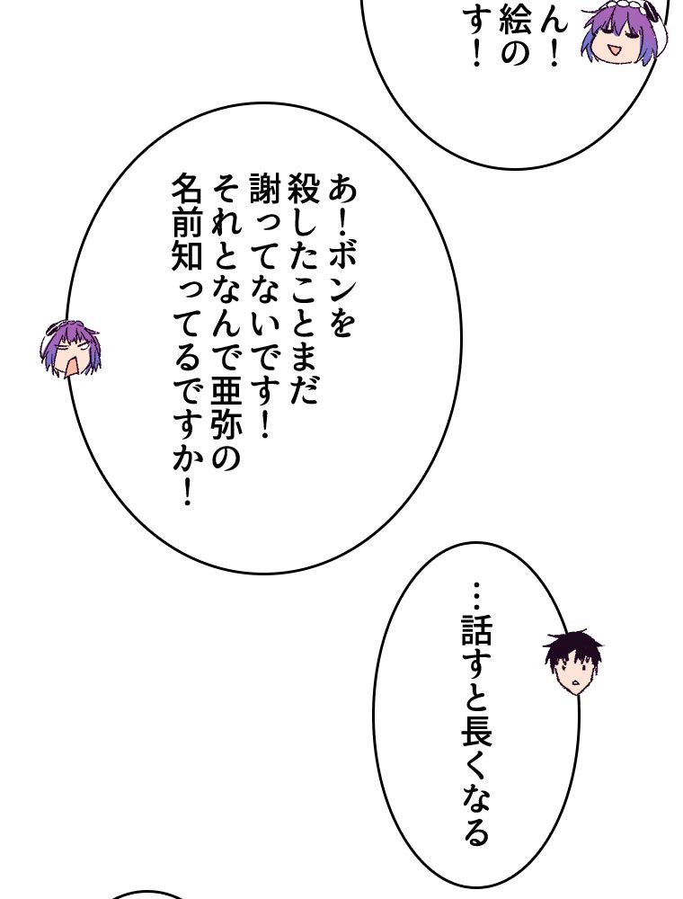 人生リセットで守護者に覚醒 第49話 - Trang 52
