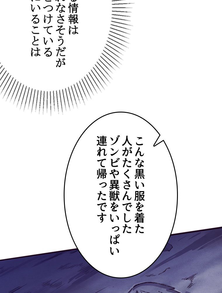 人生リセットで守護者に覚醒 第49話 - Trang 57