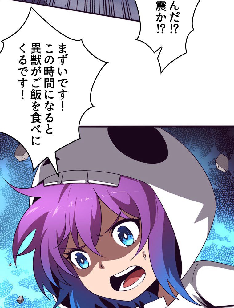 人生リセットで守護者に覚醒 第49話 - Trang 60