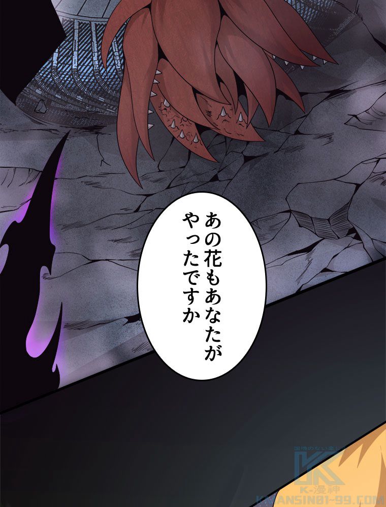 人生リセットで守護者に覚醒 第49話 - Trang 77