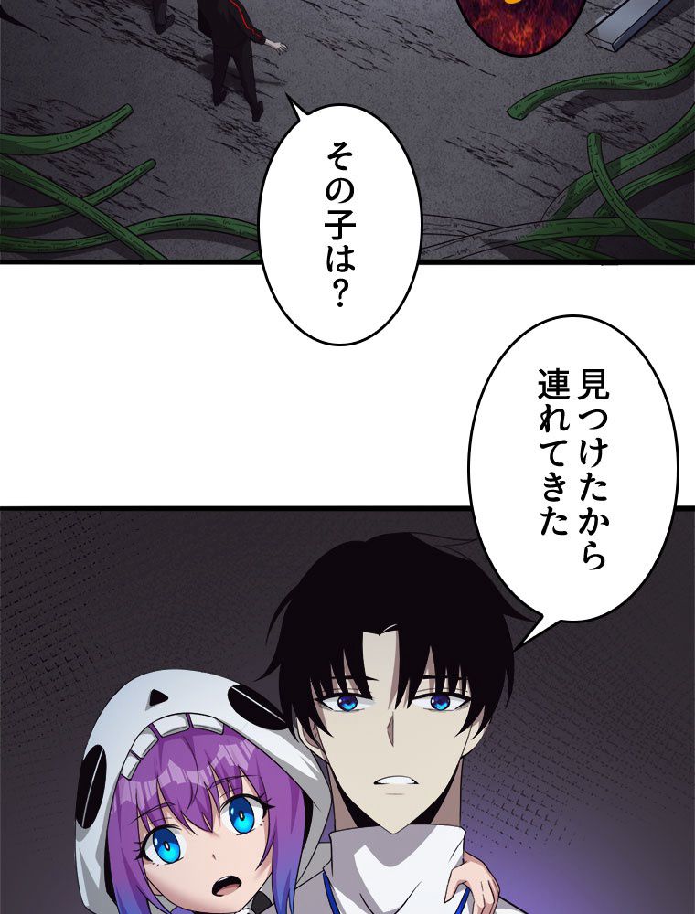 人生リセットで守護者に覚醒 第49話 - Trang 81