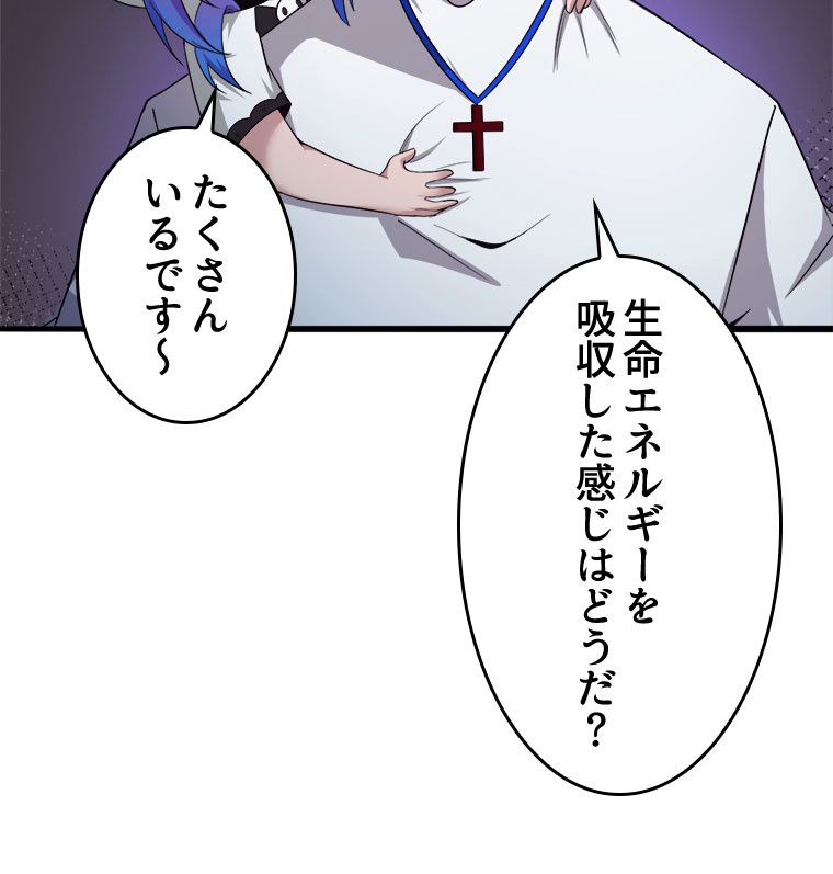 人生リセットで守護者に覚醒 第49話 - Trang 82