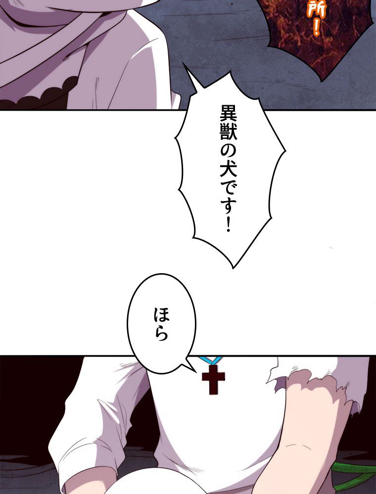 人生リセットで守護者に覚醒 第49話 - Trang 87