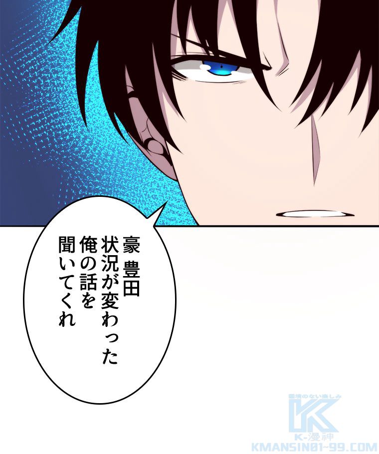 人生リセットで守護者に覚醒 第49話 - Trang 89