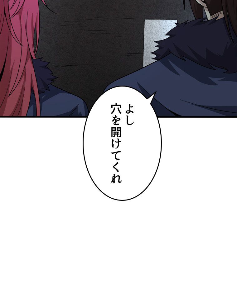 人生リセットで守護者に覚醒 第50話 - Trang 1