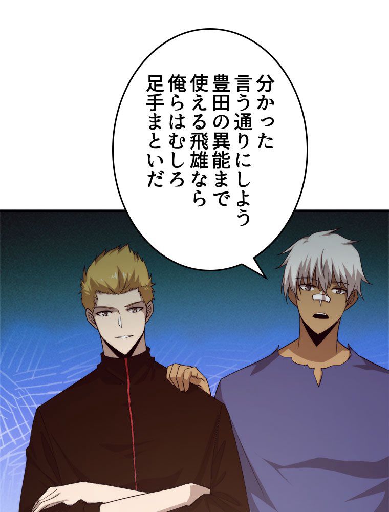 人生リセットで守護者に覚醒 第50話 - Trang 12