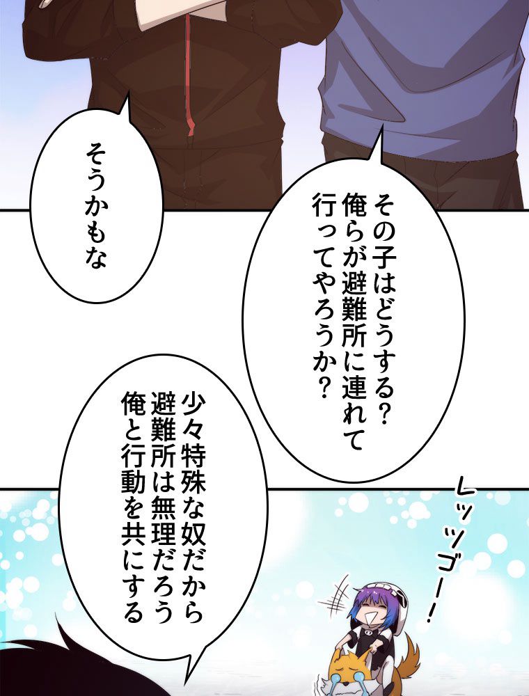人生リセットで守護者に覚醒 第50話 - Trang 13