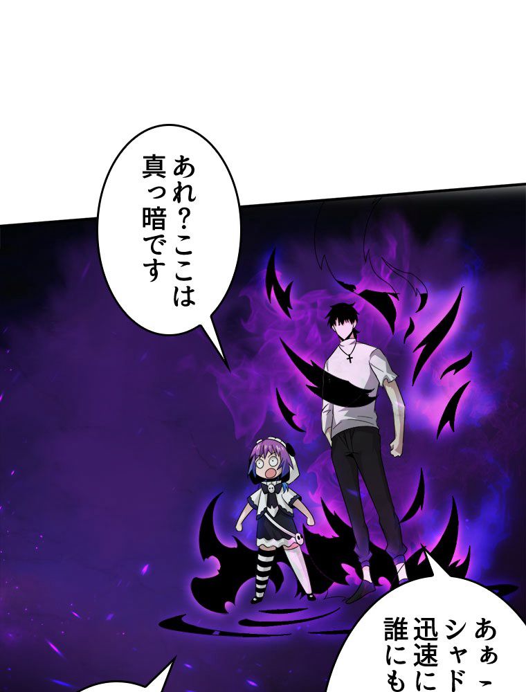 人生リセットで守護者に覚醒 第50話 - Trang 21