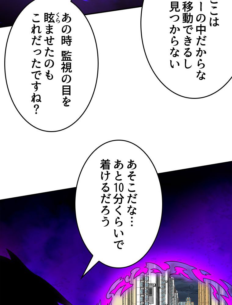 人生リセットで守護者に覚醒 第50話 - Trang 22