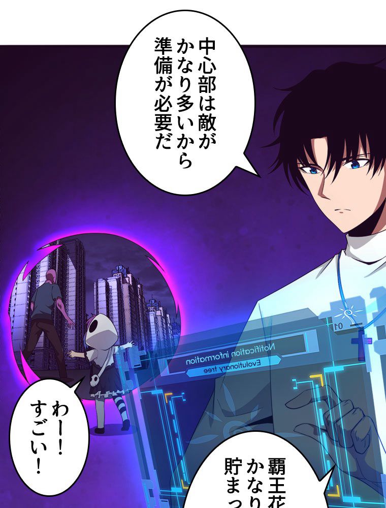 人生リセットで守護者に覚醒 第50話 - Trang 24