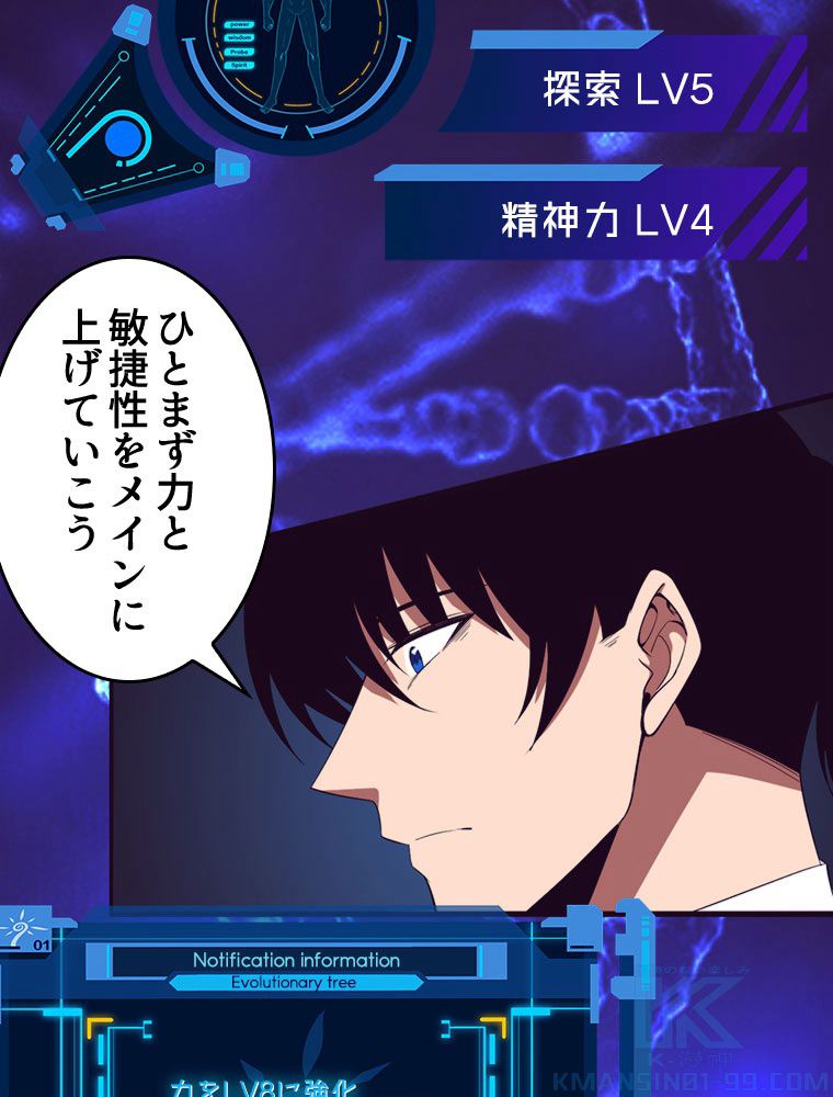 人生リセットで守護者に覚醒 第50話 - Trang 26