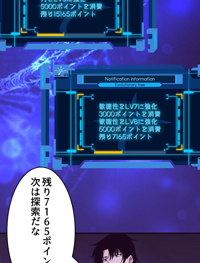 人生リセットで守護者に覚醒 第50話 - Trang 27