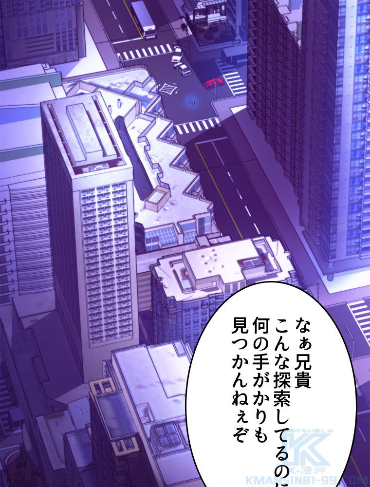 人生リセットで守護者に覚醒 第50話 - Trang 35