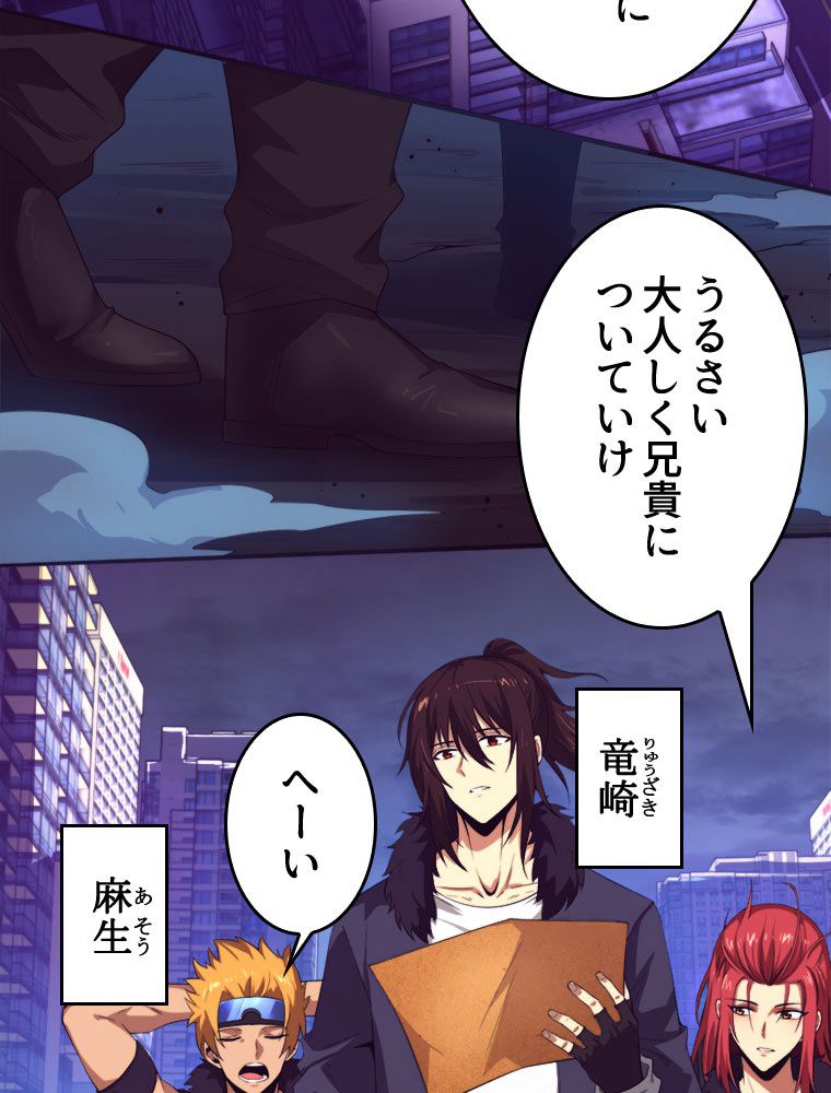 人生リセットで守護者に覚醒 第50話 - Trang 36