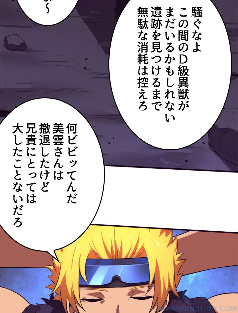 人生リセットで守護者に覚醒 第50話 - Trang 38