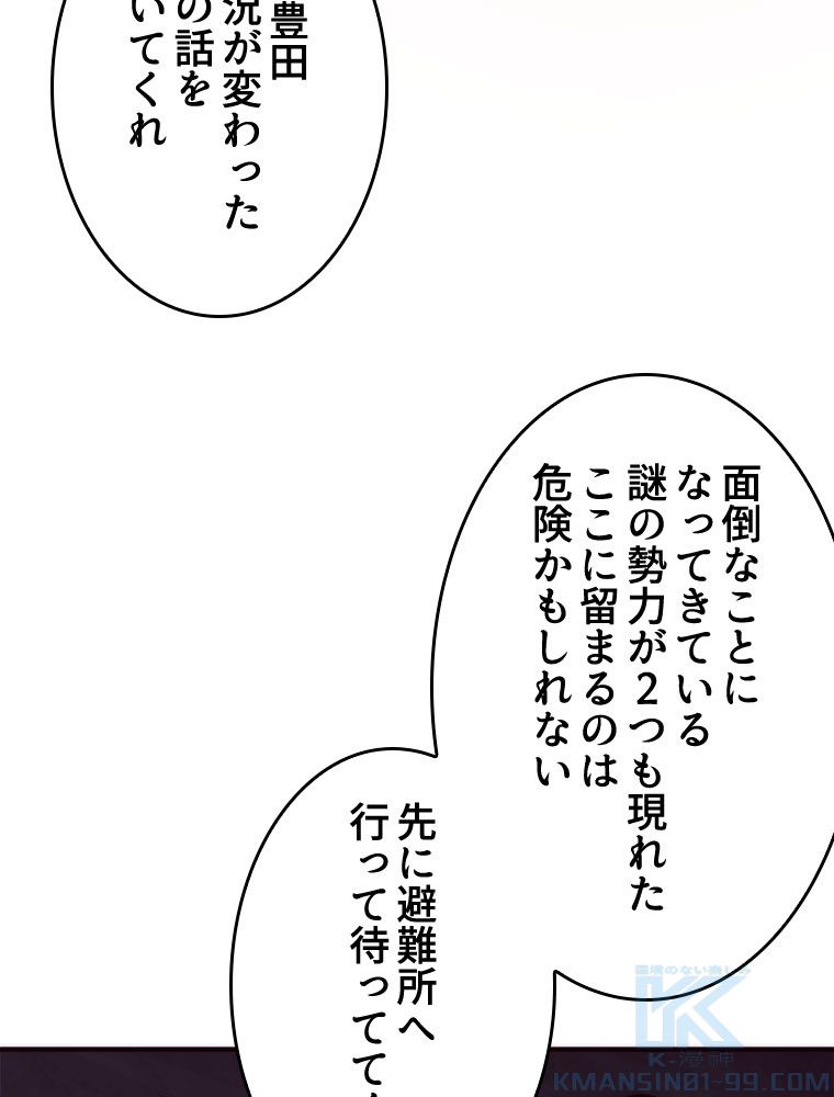 人生リセットで守護者に覚醒 第50話 - Trang 5