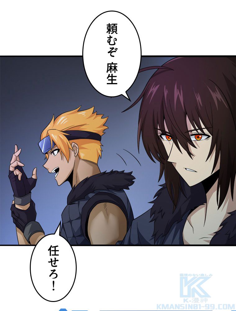 人生リセットで守護者に覚醒 第50話 - Trang 41