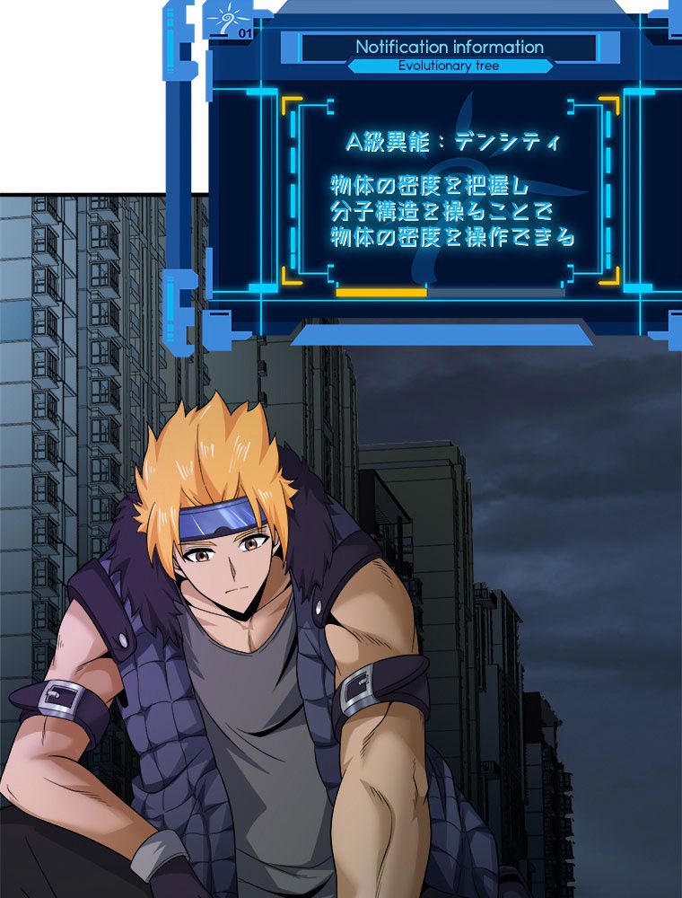 人生リセットで守護者に覚醒 第50話 - Trang 42