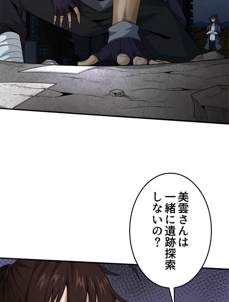 人生リセットで守護者に覚醒 第50話 - Trang 43
