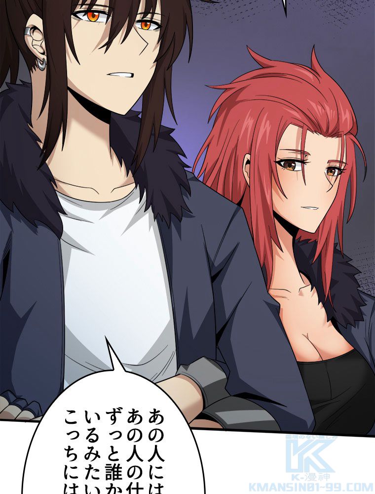 人生リセットで守護者に覚醒 第50話 - Trang 44