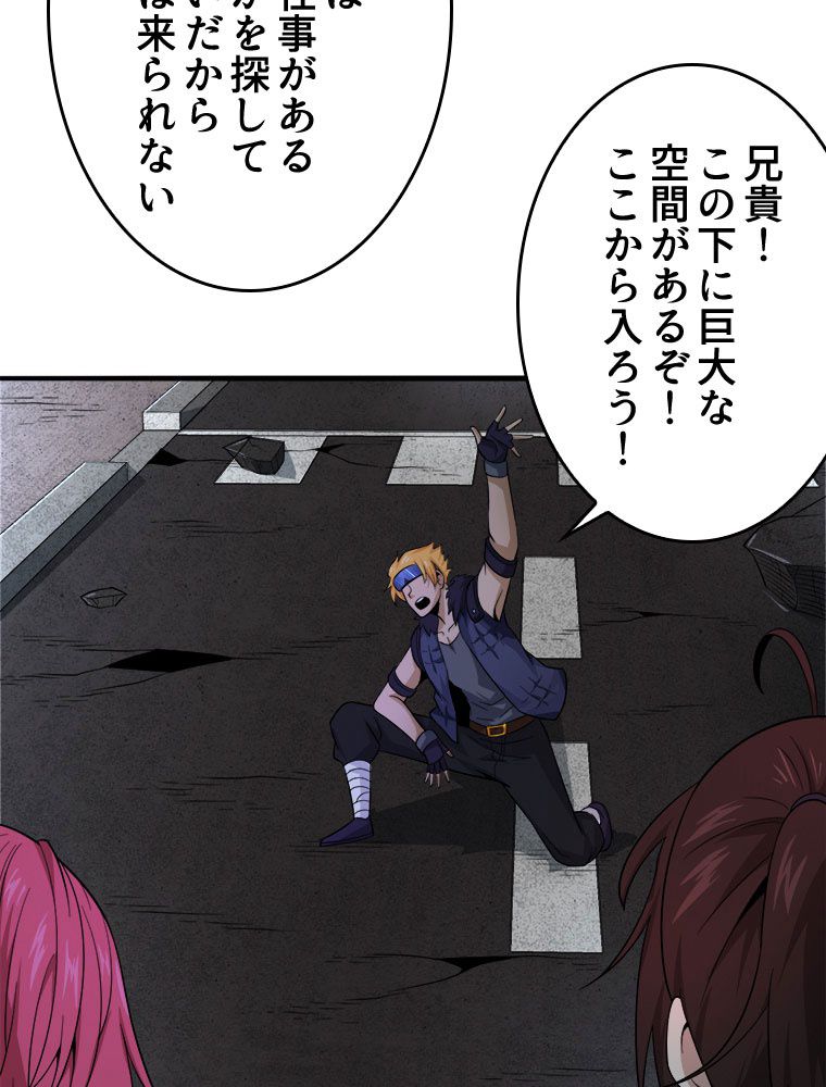 人生リセットで守護者に覚醒 第50話 - Trang 45