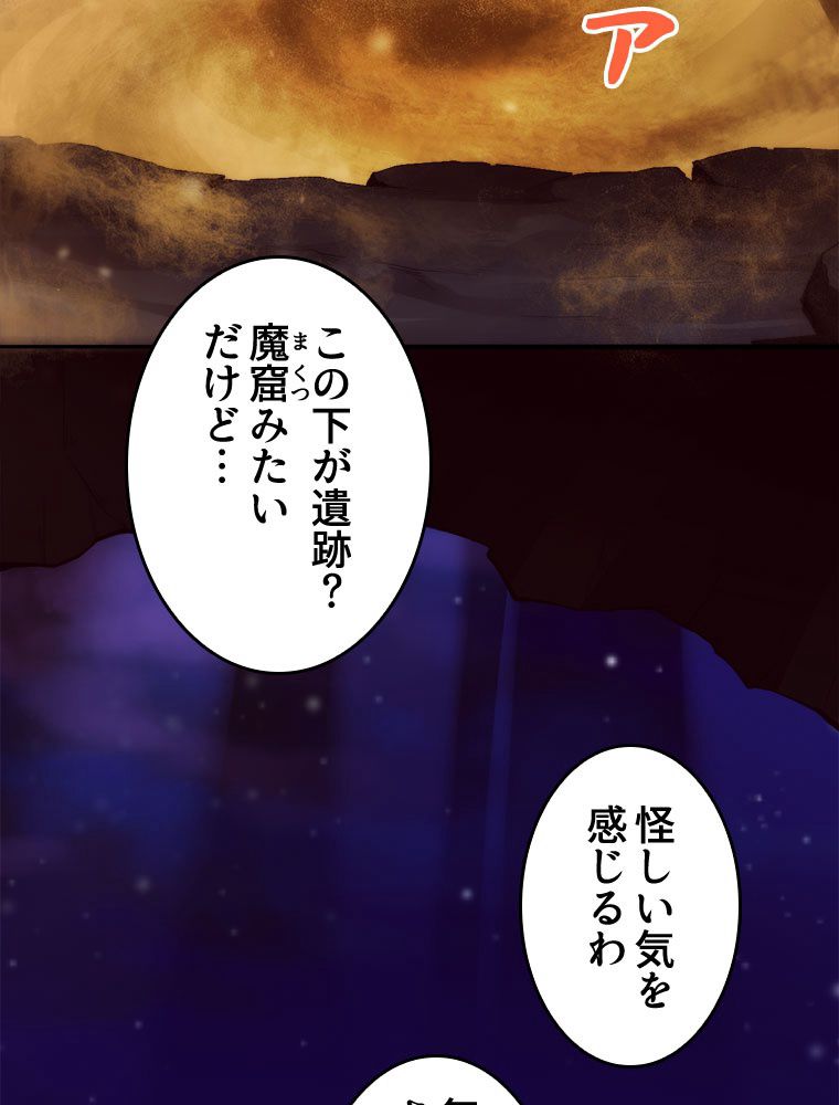 人生リセットで守護者に覚醒 第50話 - Trang 49