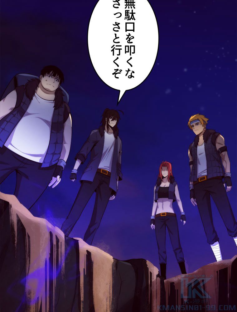 人生リセットで守護者に覚醒 第50話 - Trang 50