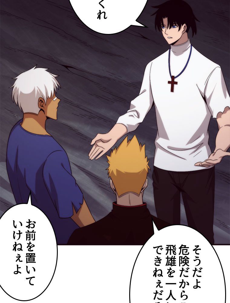 人生リセットで守護者に覚醒 第50話 - Trang 6